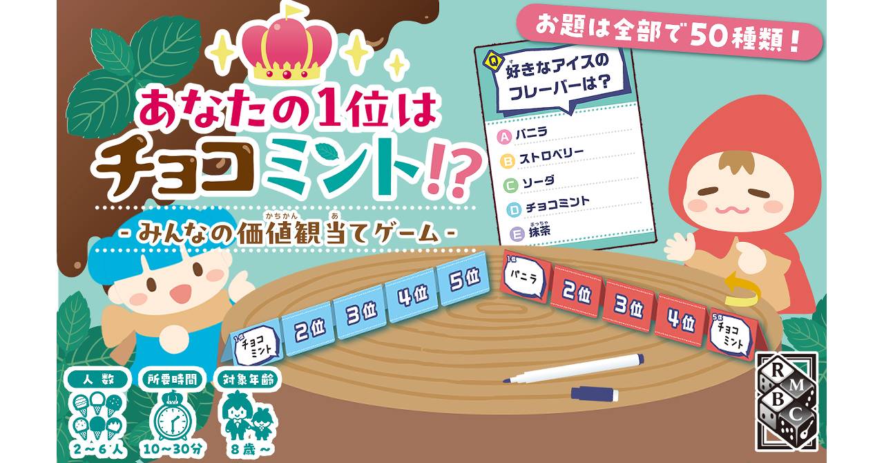 『あなたの1位はチョコミント!?』デザイナーズノート公開！